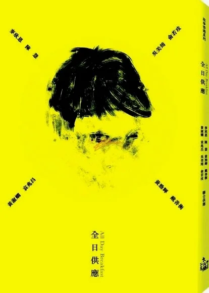 《全日供應》書影
