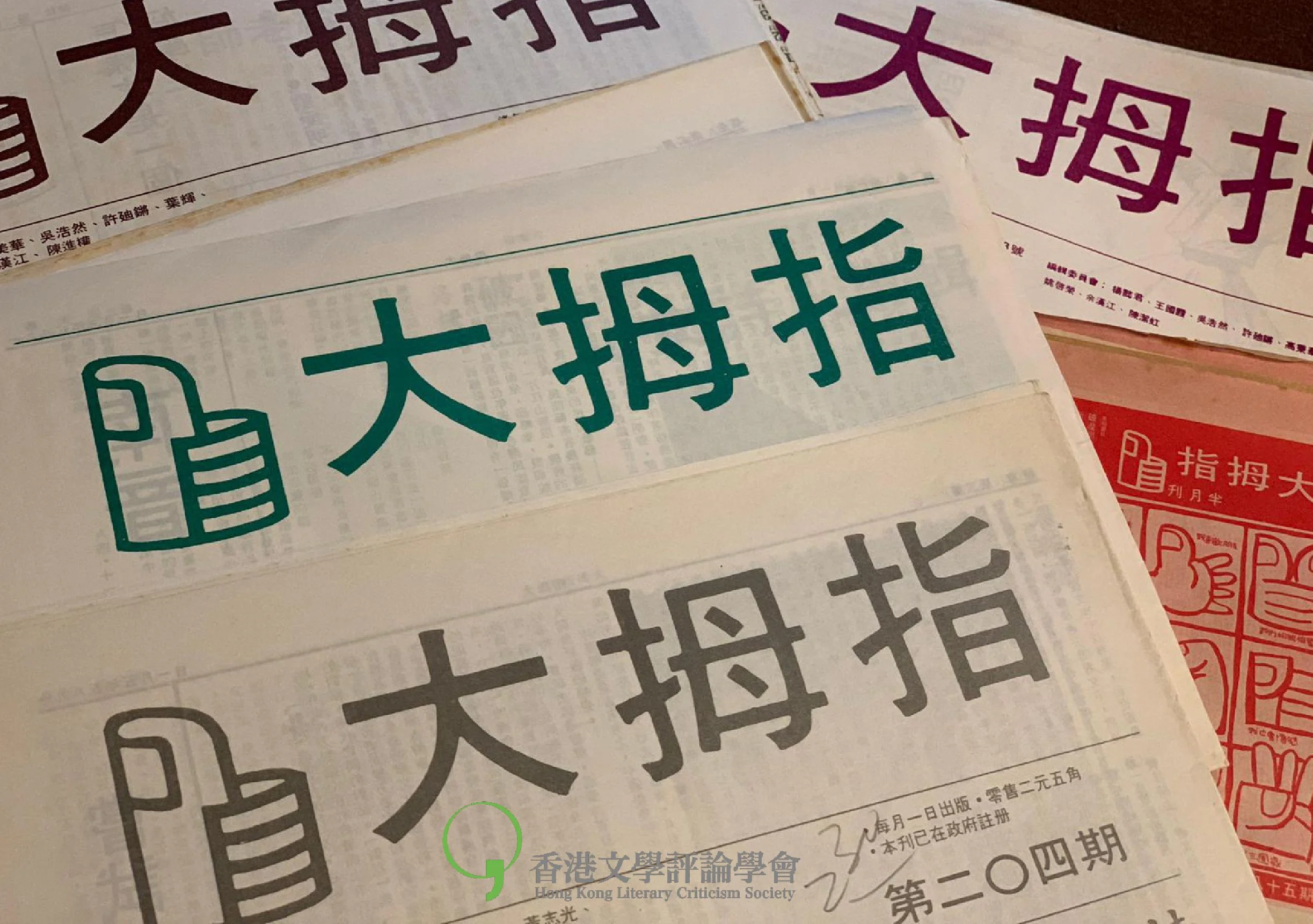 ［香港台灣文學對話二］再現台灣：《大拇指》的旅台遊記
