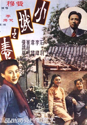 電影《小城之春》海報
