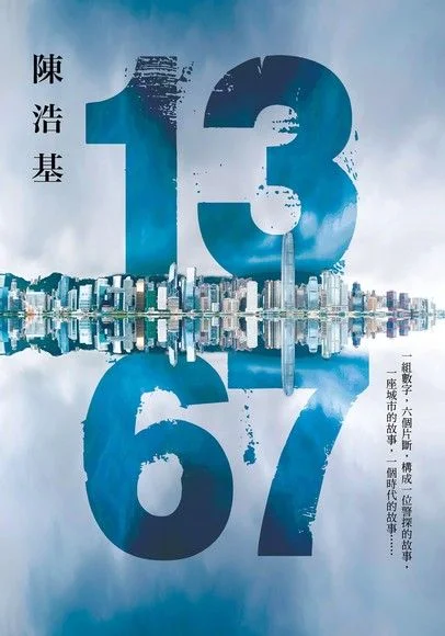 《13.67》封面.jpg
