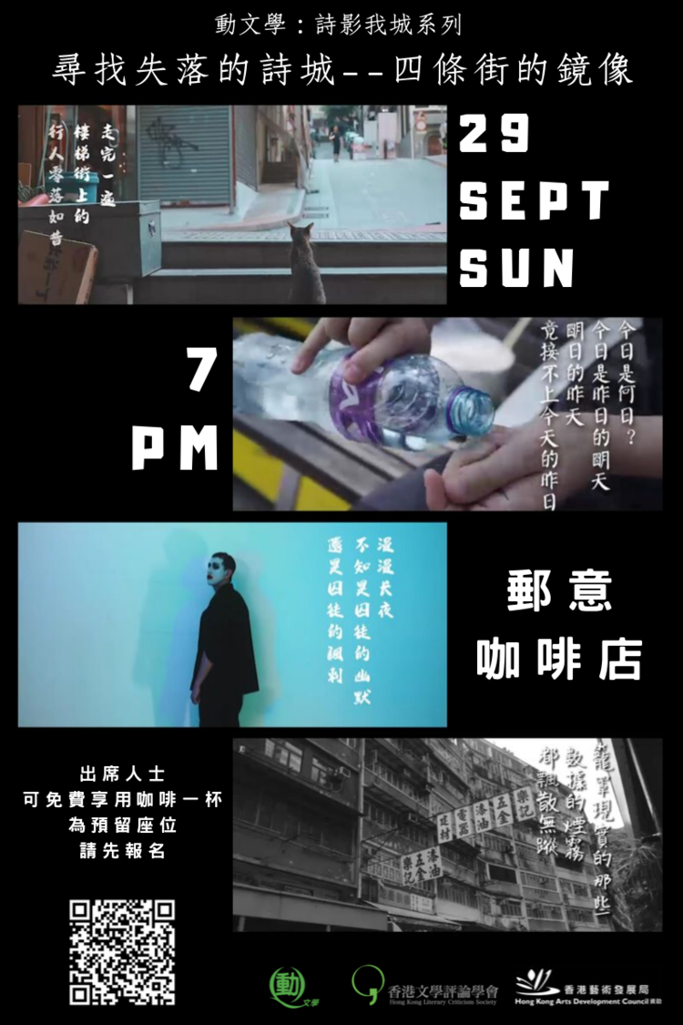 尋找失落的詩城 ——四條街的鏡像 (2).png