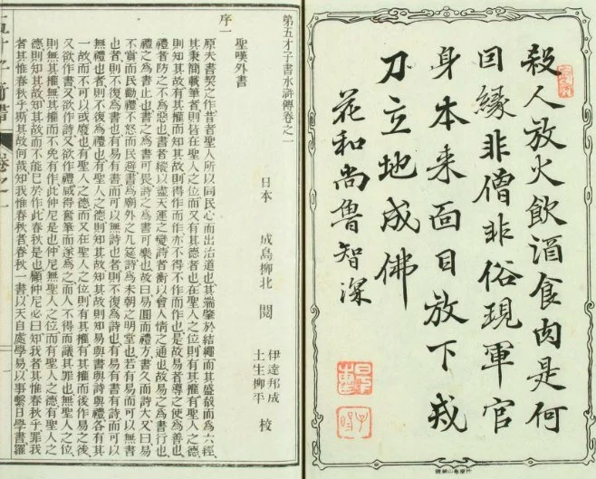 《水滸傳》書影 圖片來源：網絡
