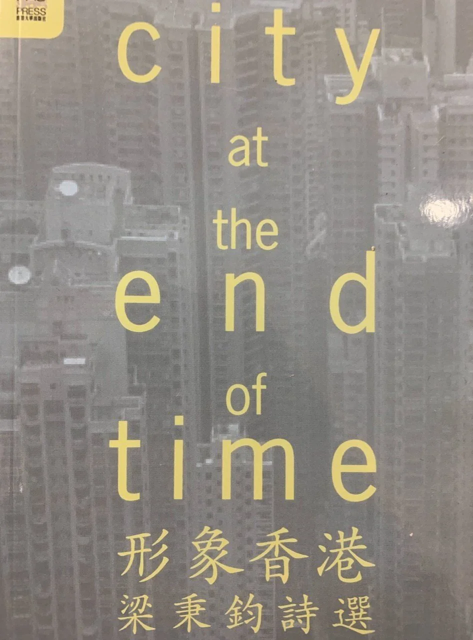 也斯,香港文學,發現的詩學,文學評論,香港文評大賞2019 — 文學 評論 Literature criticism