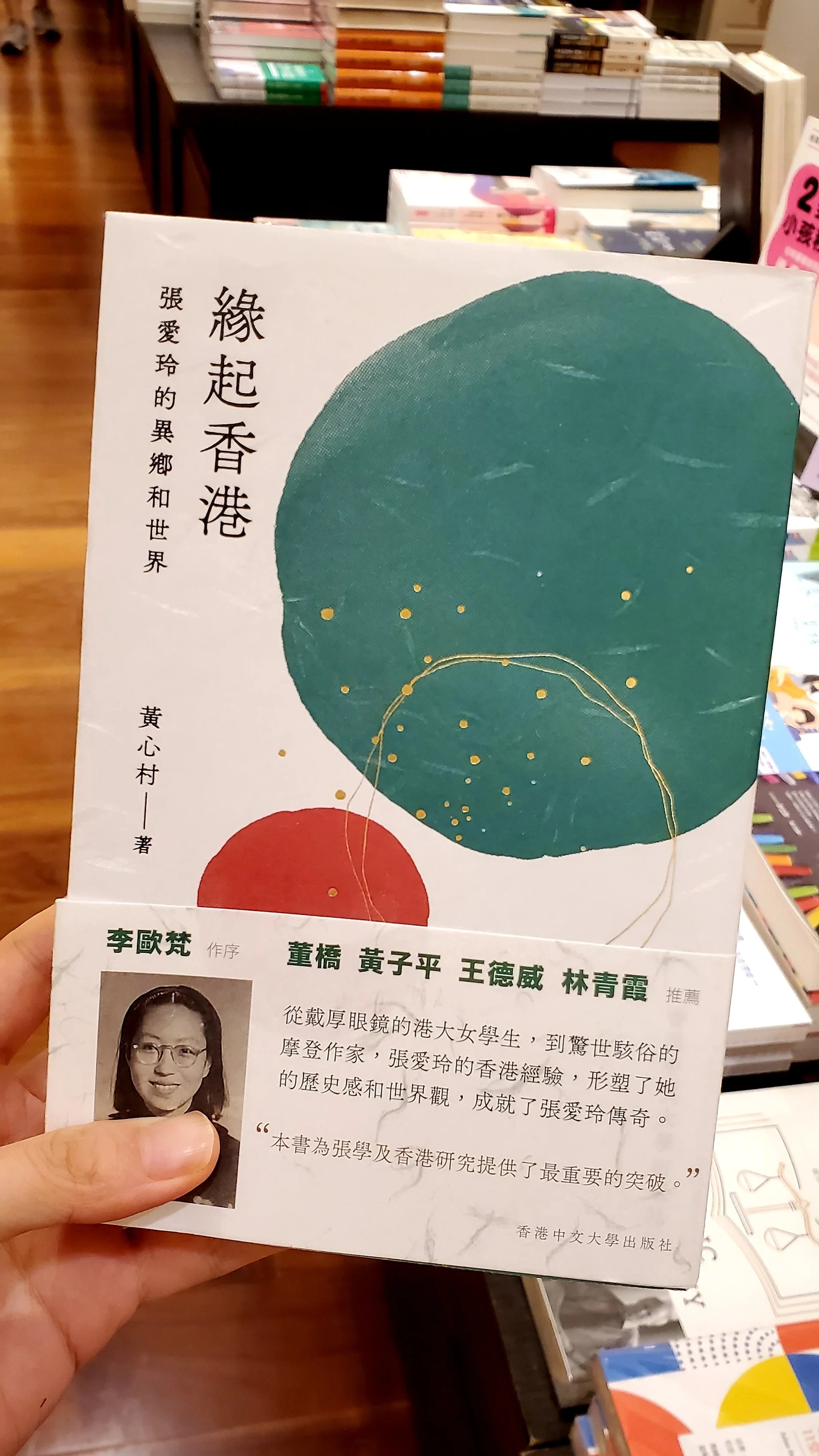 港漂張愛玲——品讀《緣起香港——張愛玲的異鄉和世界》