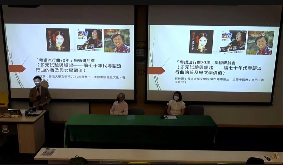 展現粵語流行曲研究的新角度（上）