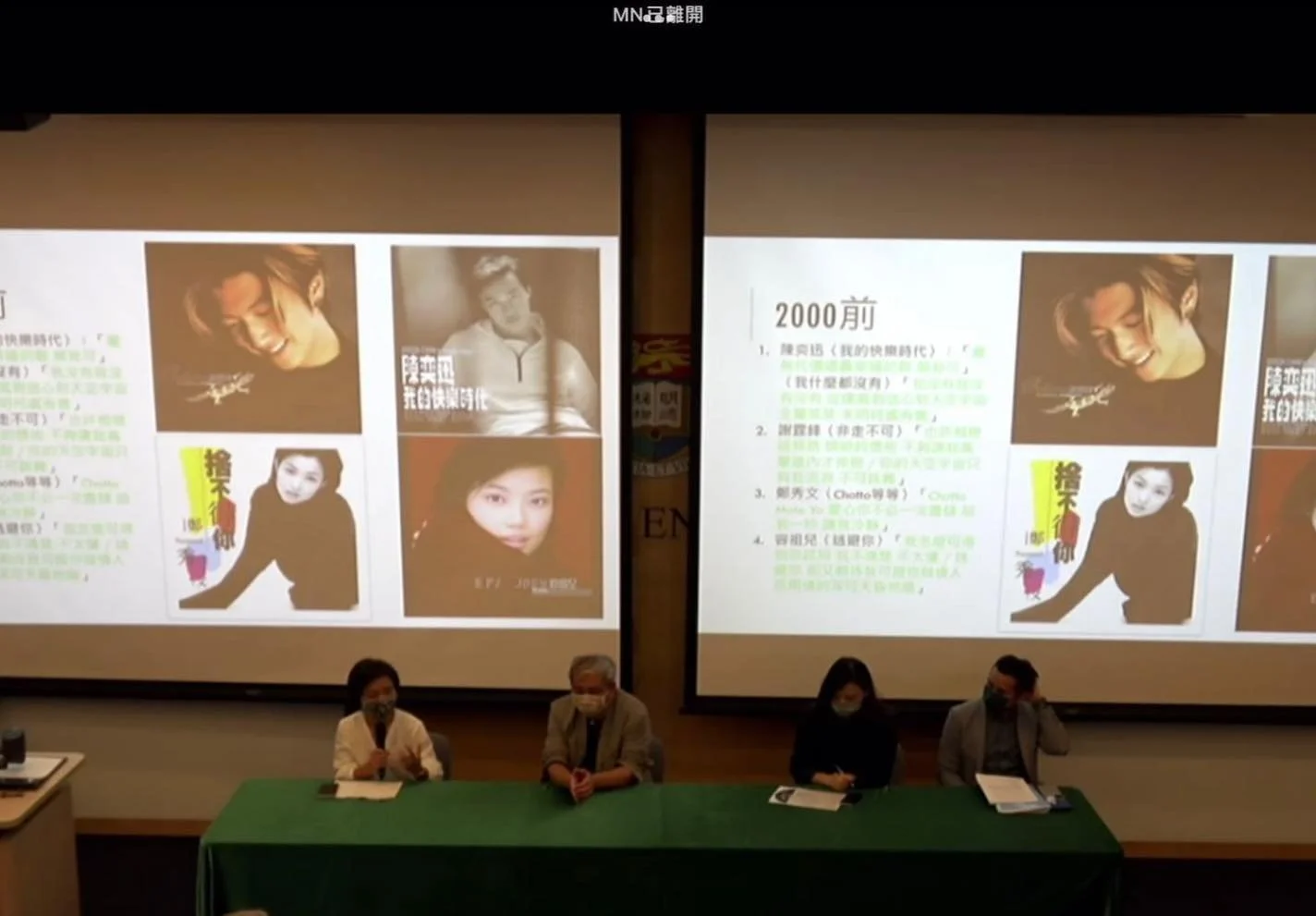 展現粵語流行曲研究的新角度（下）