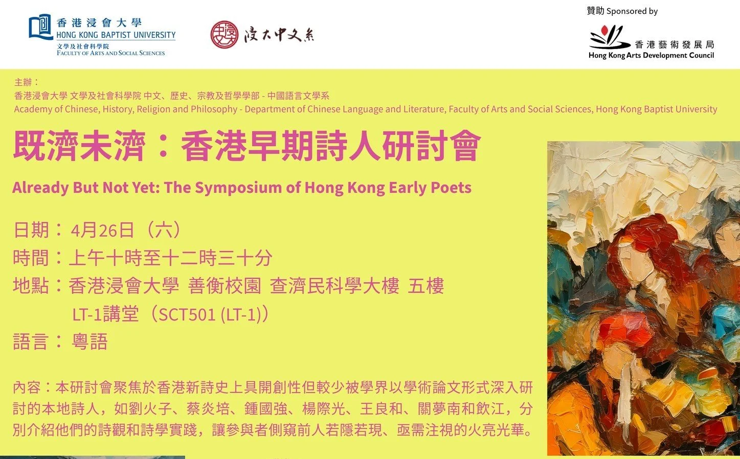 從「早期詩人」說到香港詩人研究