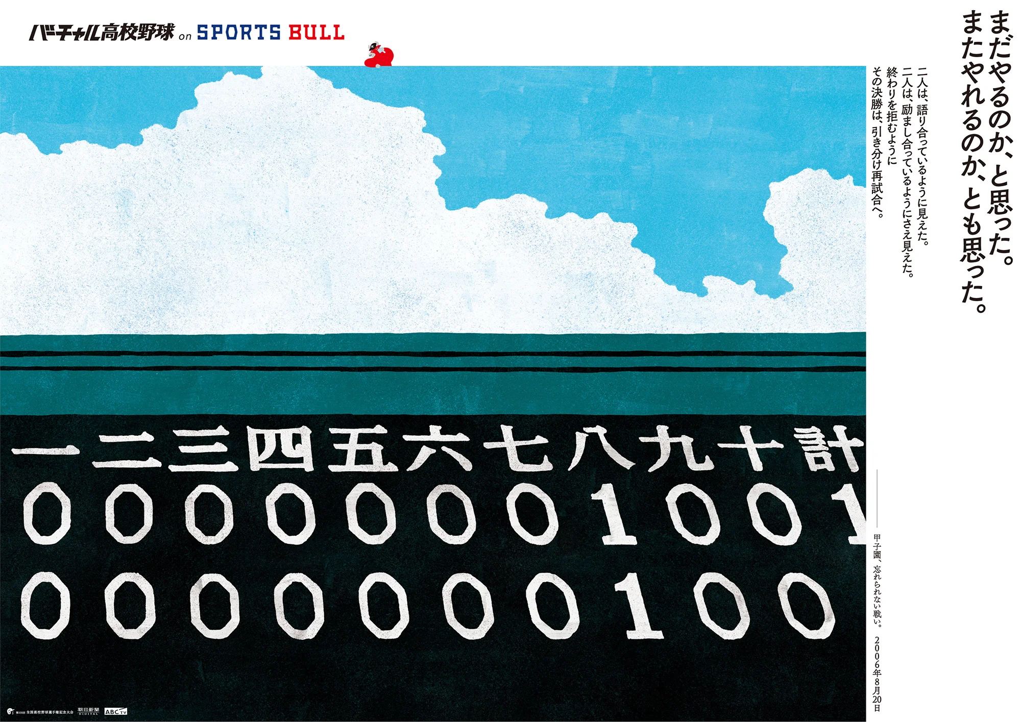 spbl_koshien_06.jpg