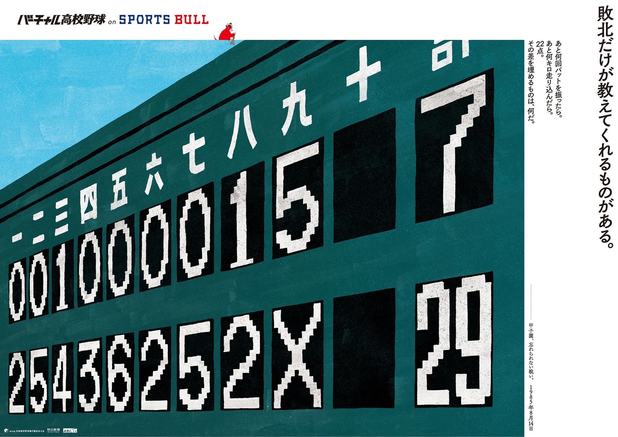 spbl_koshien_07.jpg