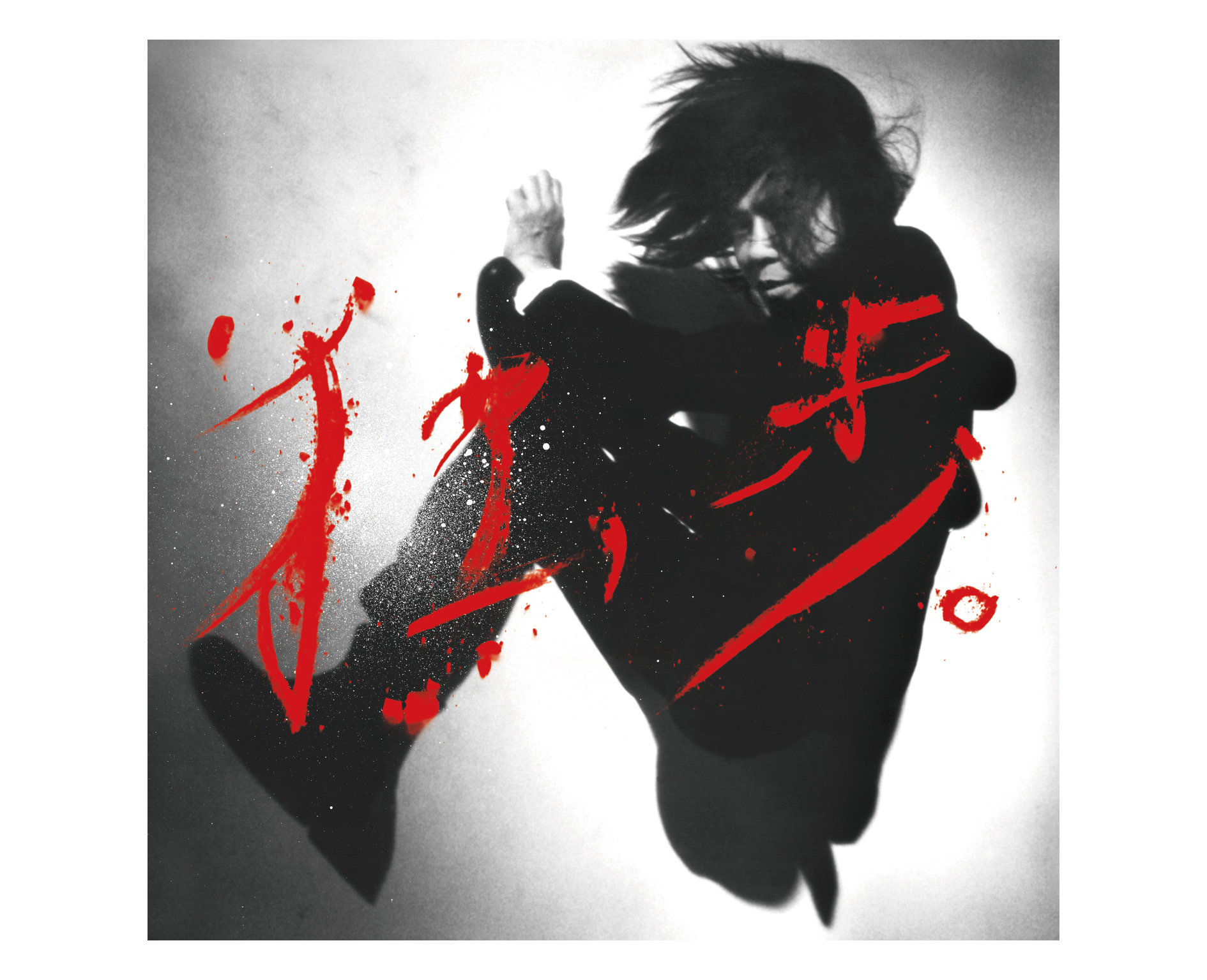 宮本浩次_h1_通常盤_0204 のコピー.png