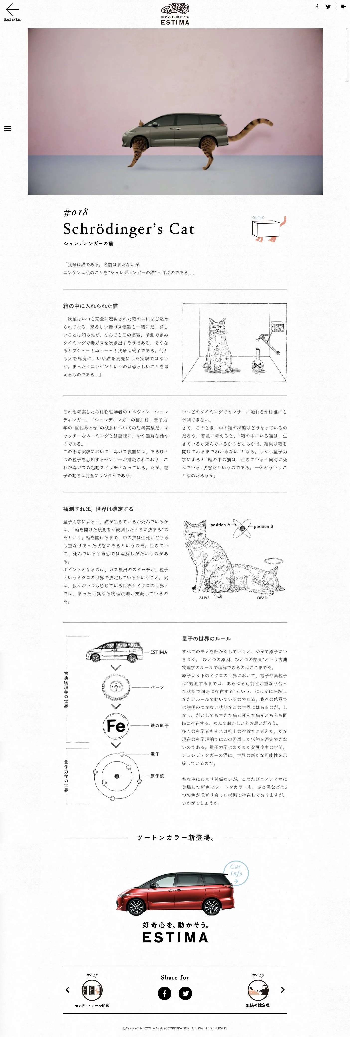 ESTIMA_PC_SOW_03list_SchrodingersCat_1404.jpg