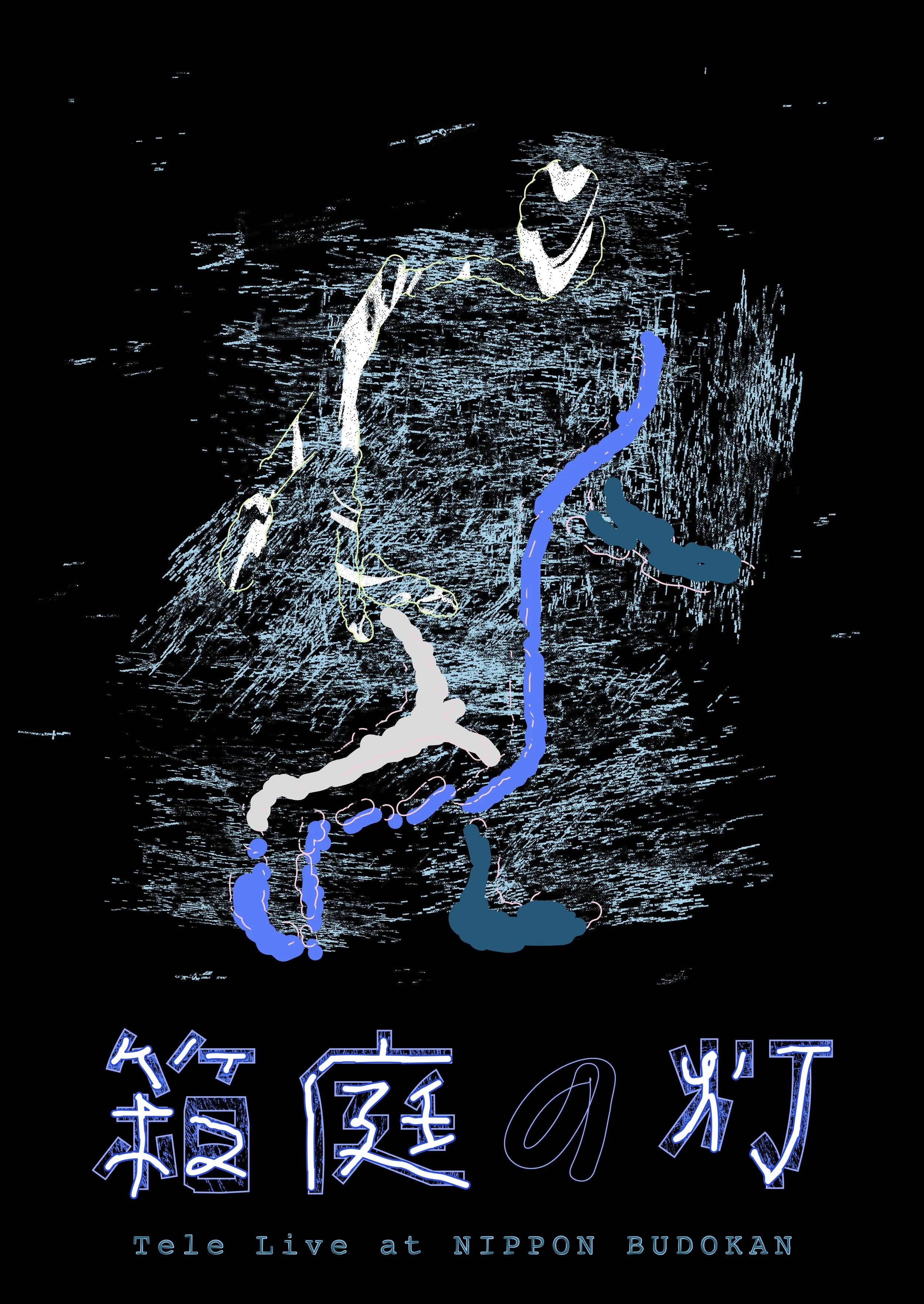 箱庭の灯_KV_1022s_A0_f_before.jpg