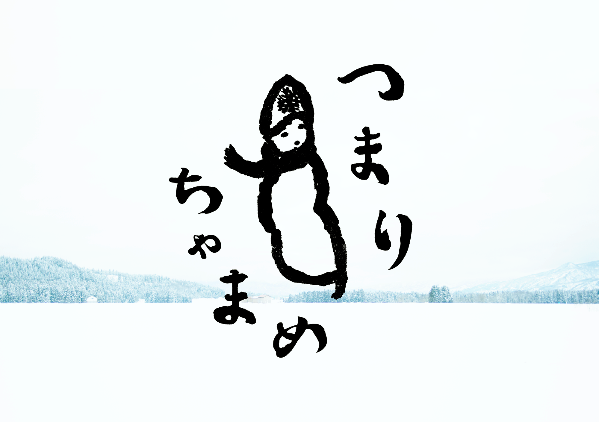 TOPthums_tsumari3.png