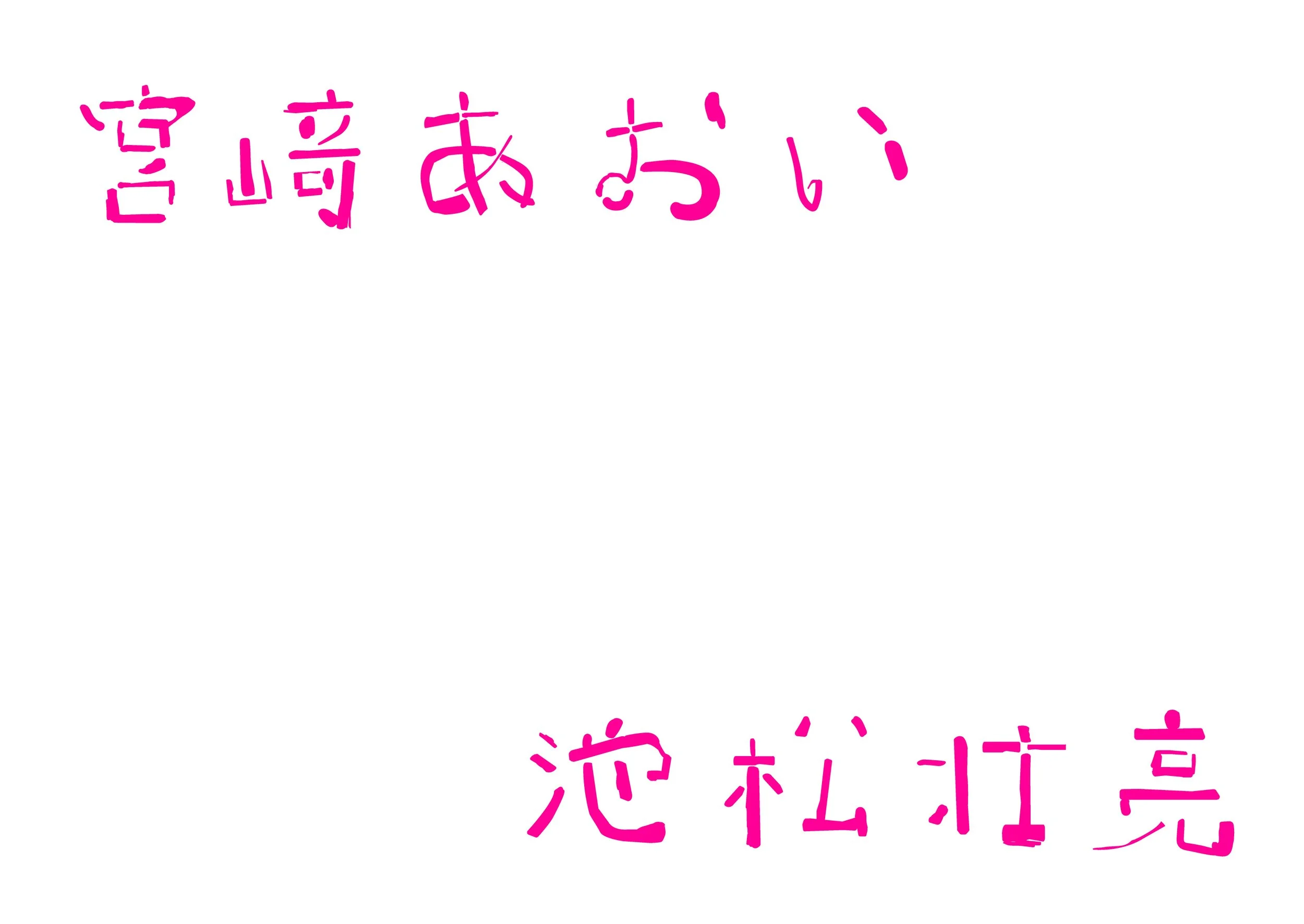 春よ来い_Poster_1023_f-01.jpg