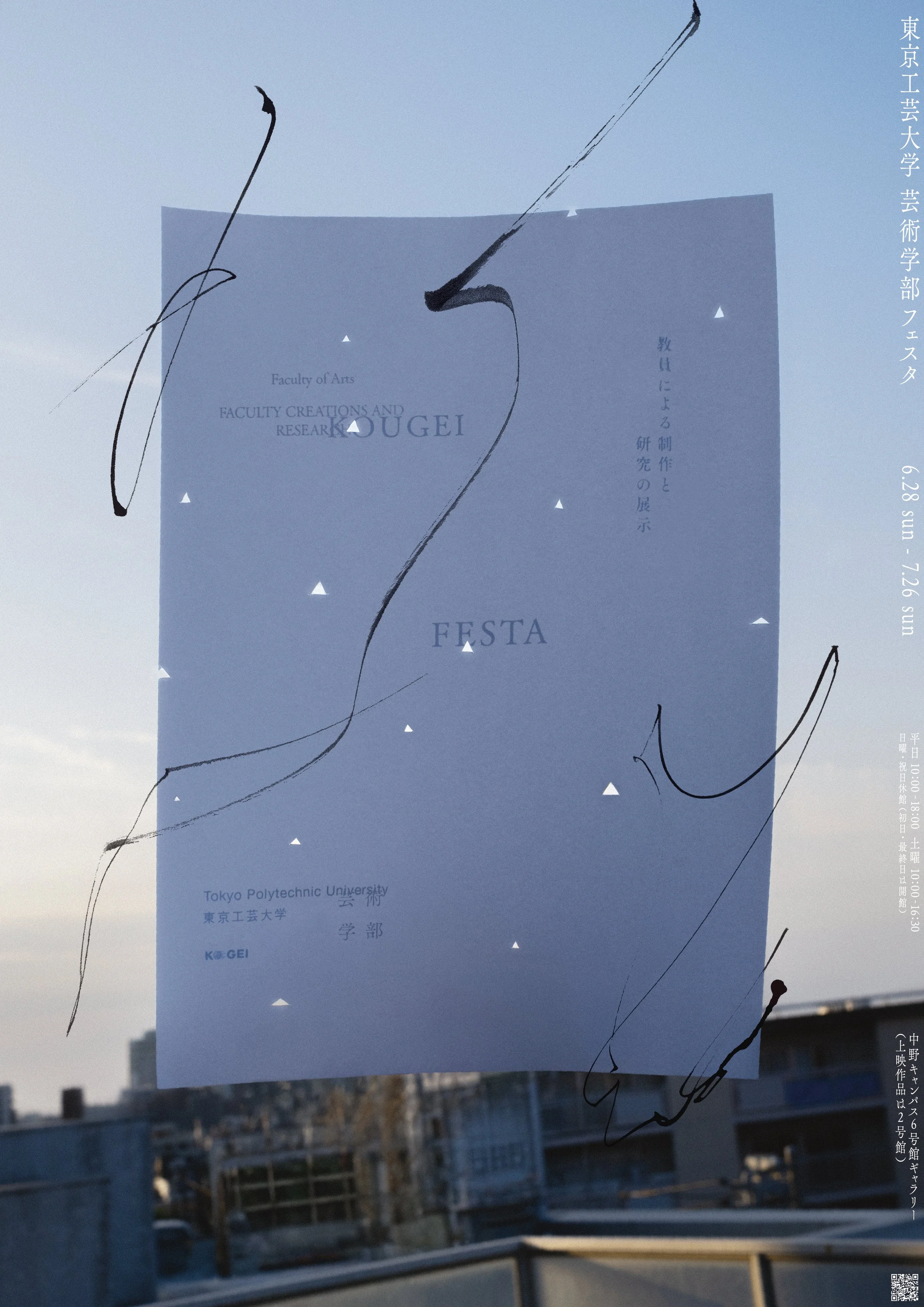 Kougei_Festa_flyer_1.jpg