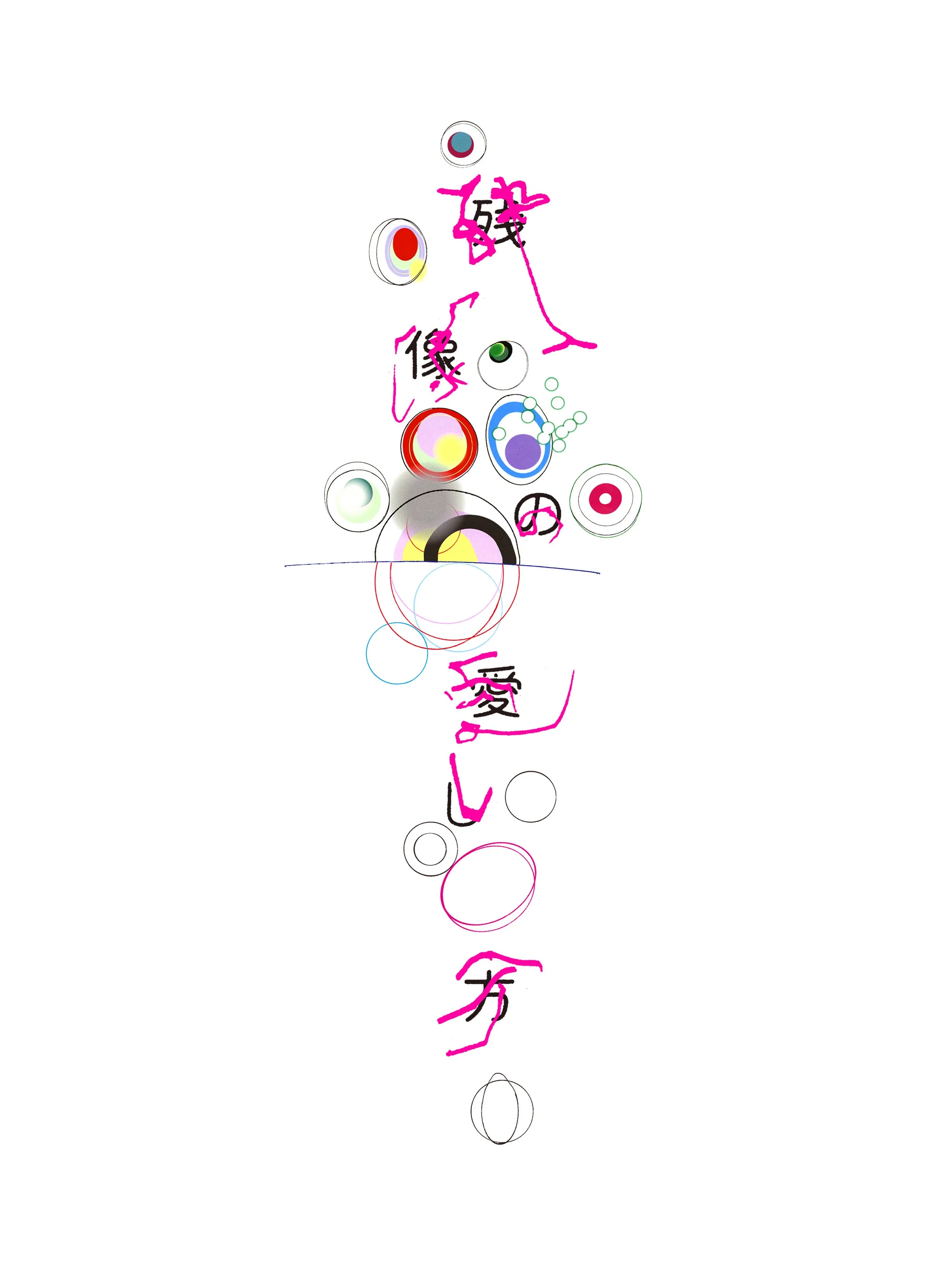 残像の愛し方_Tour2025_1.jpg