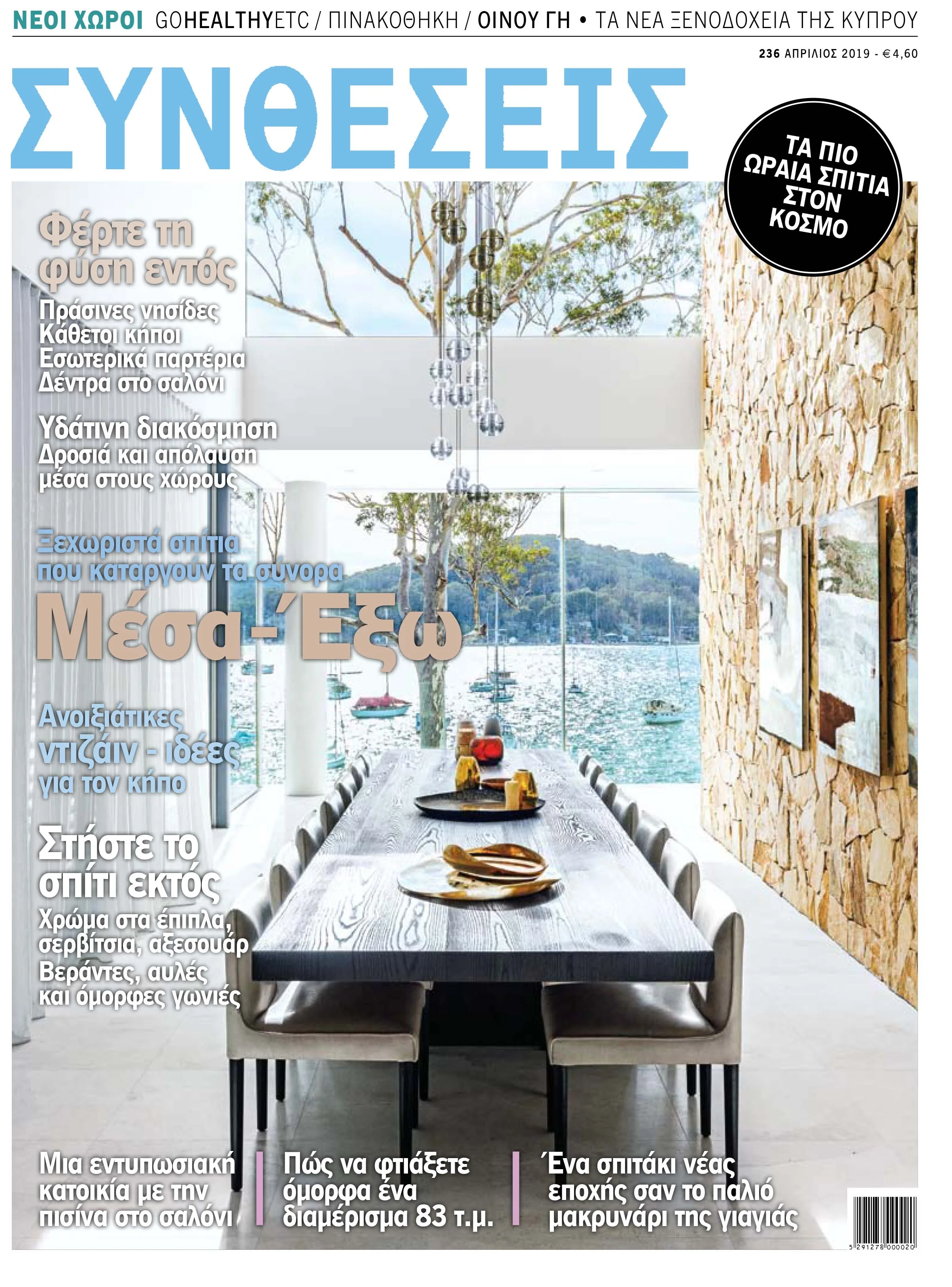 RESIDENCE IN THE SUBURBS SYNTHESEIS / APR 2019