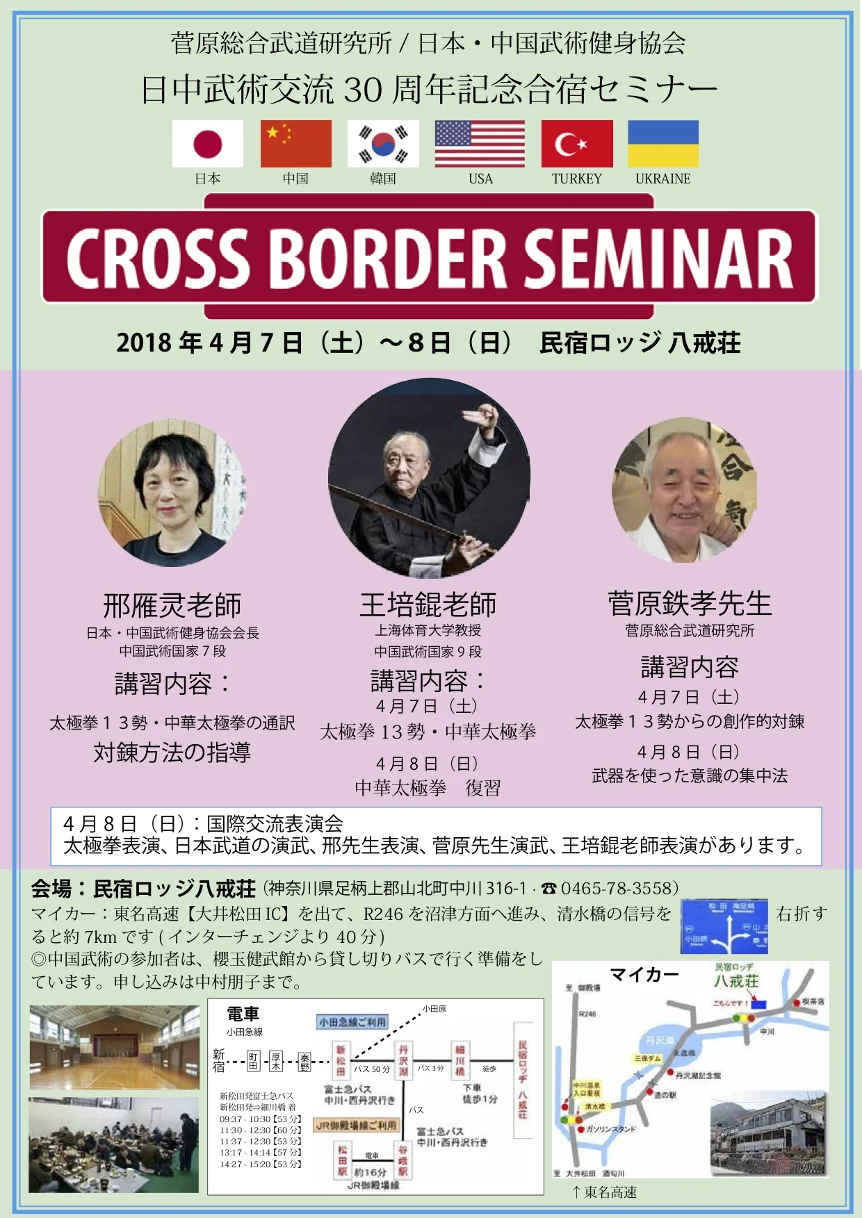 Cross Border Seminar in Japan