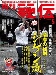 秘伝5月号表紙.jpg