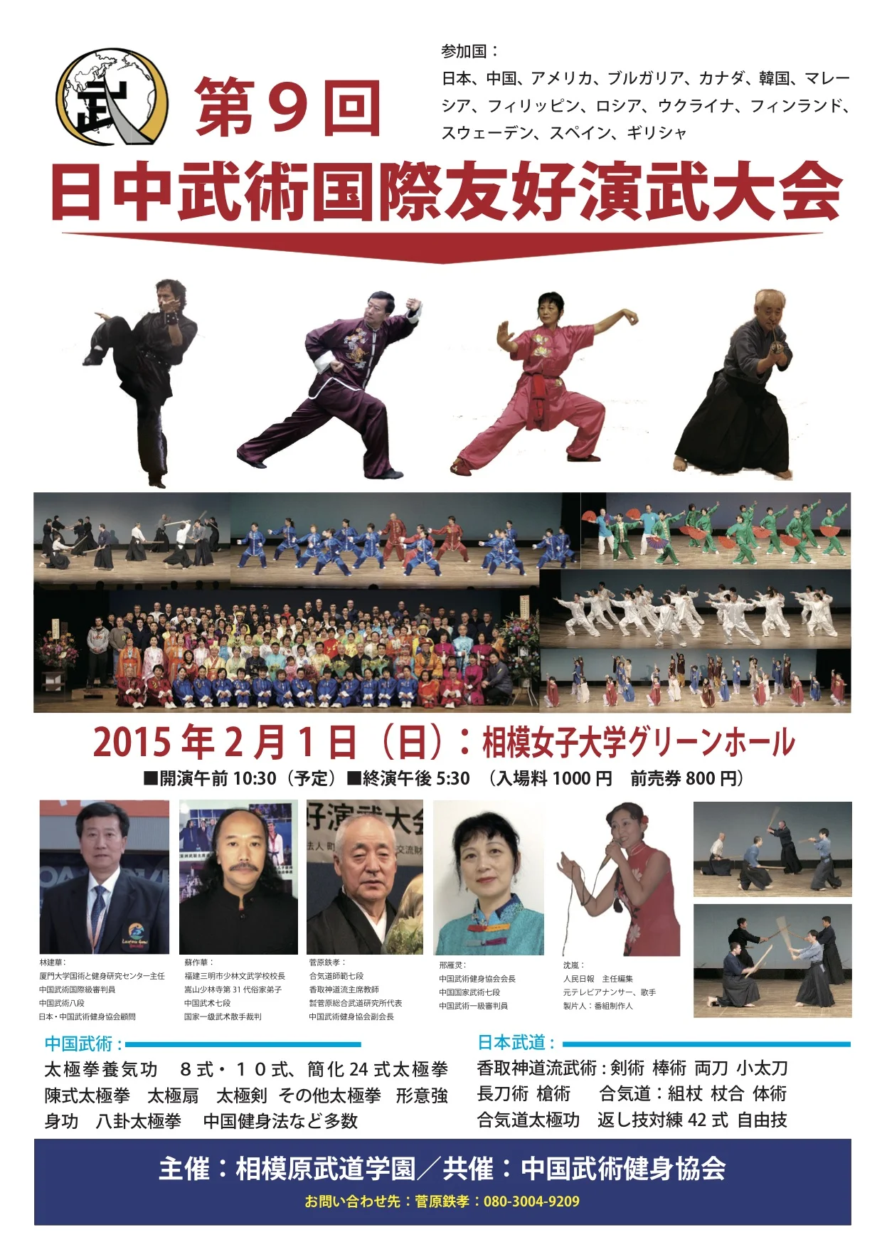 15 Seminar Posters Sugawara Budo