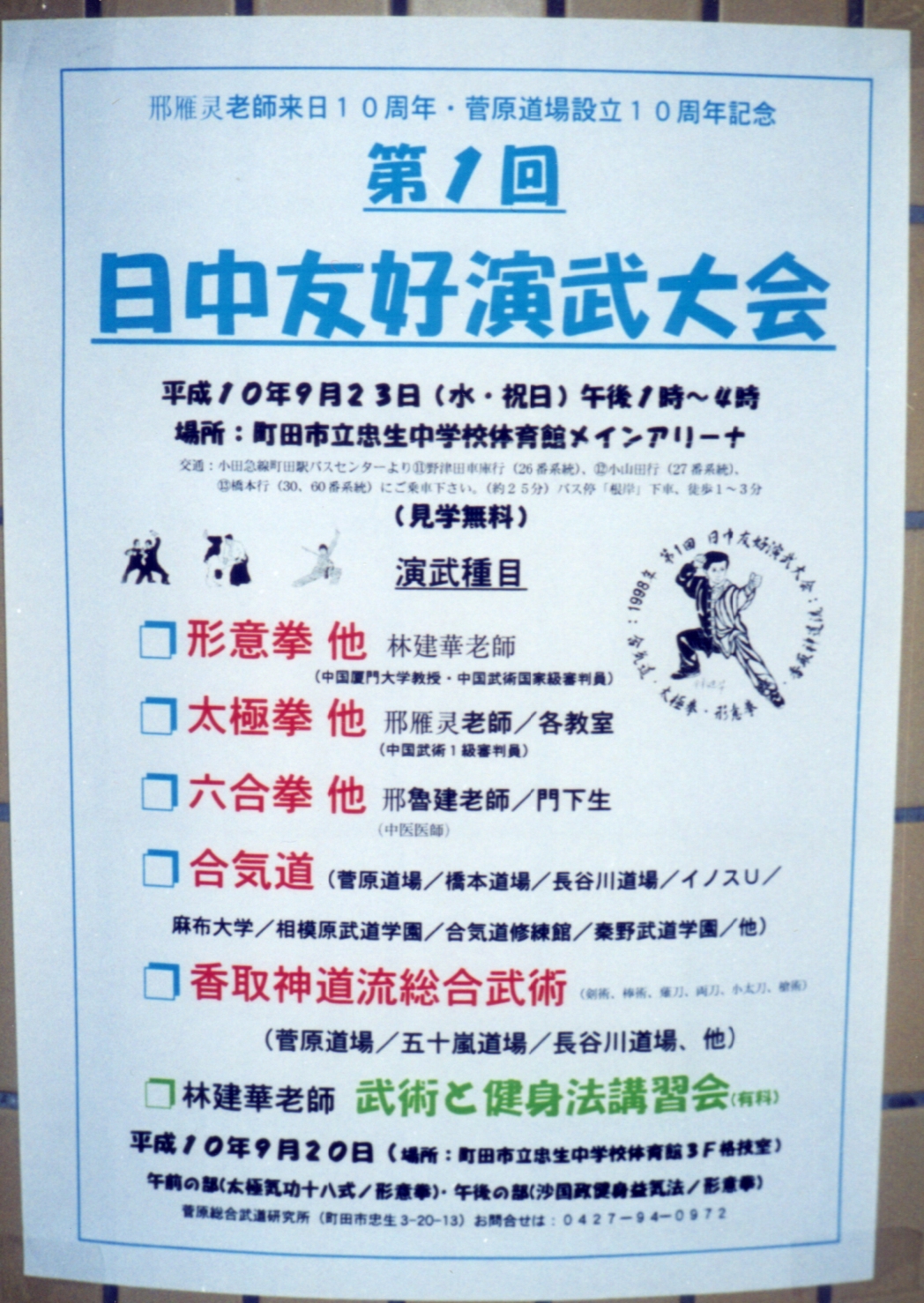◎１回大会ポスター390.jpg