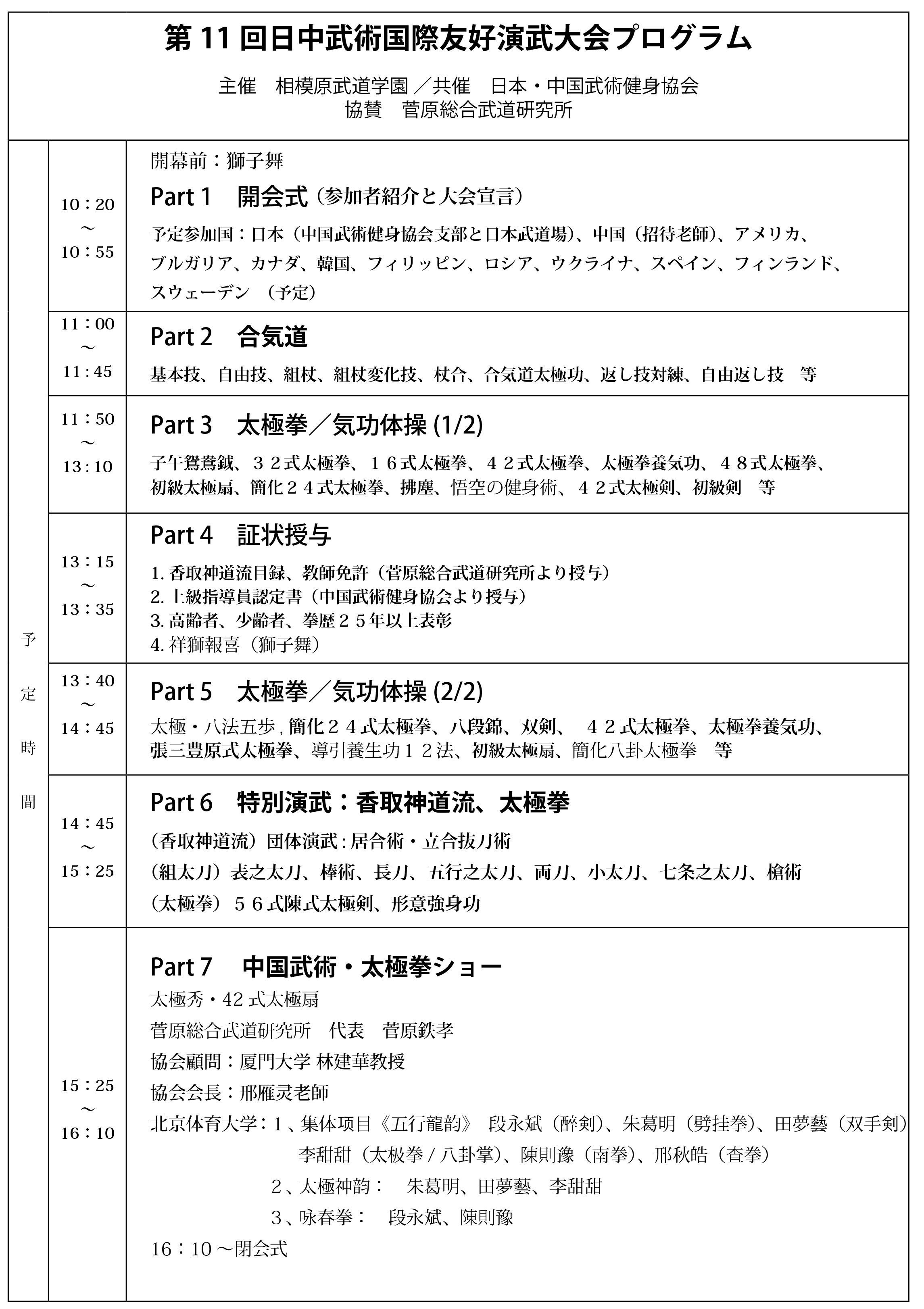 A4大会ポスタープ中とじ両面最小-program only.png