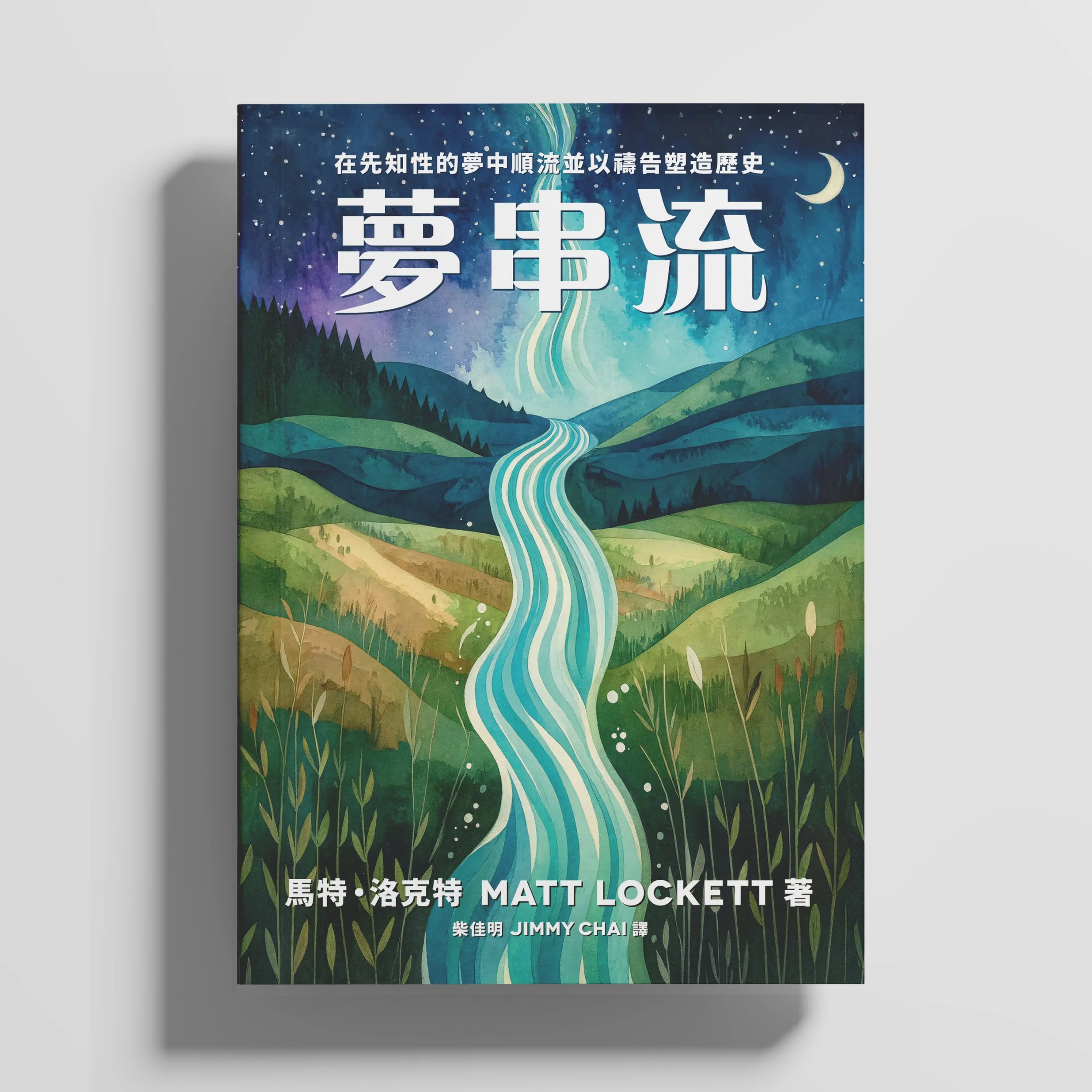 Dream_Stream_Mockup_4_square_chinese.jpg