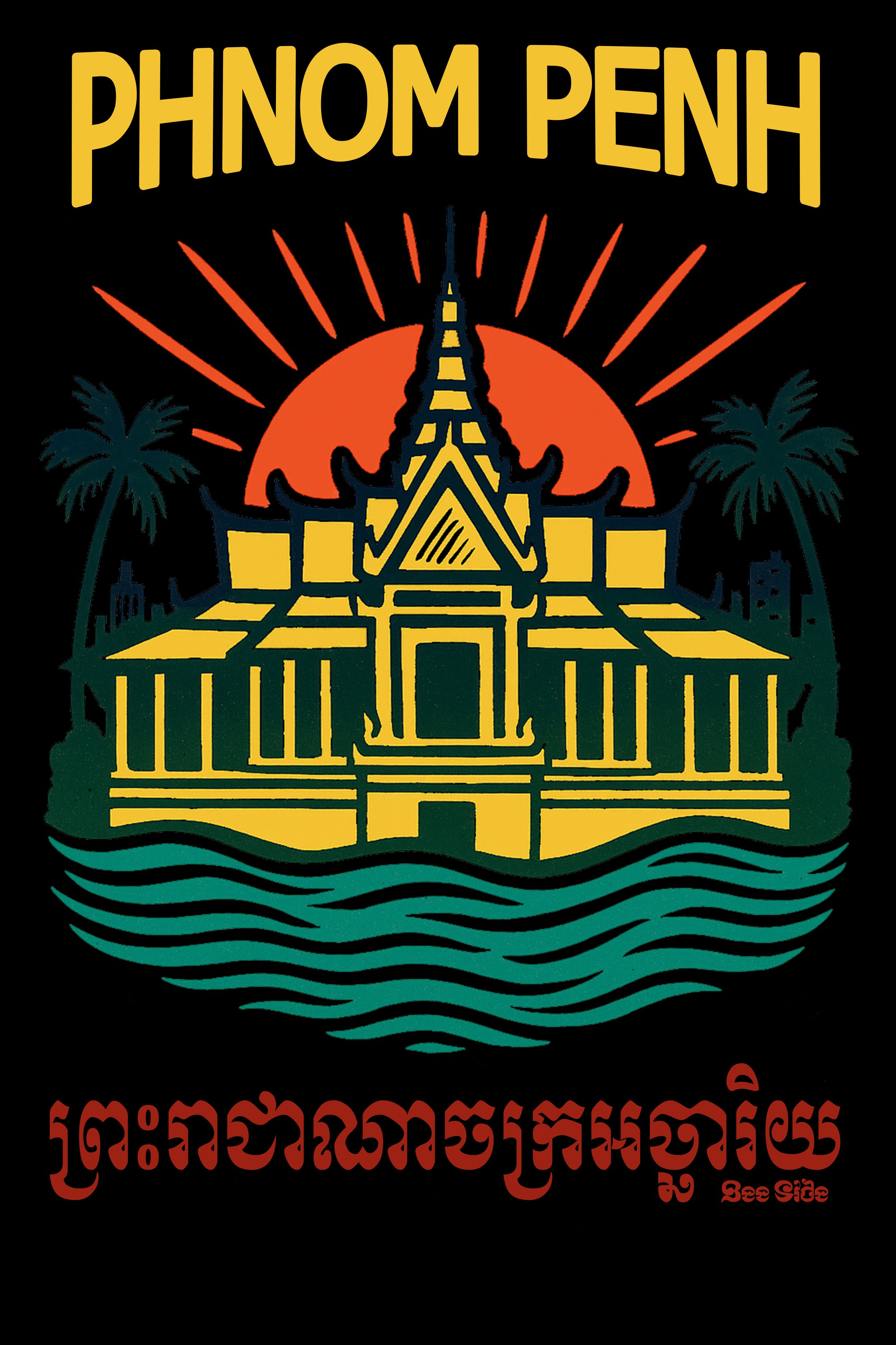 Phnom Penh Royal Palace Brush style.jpg