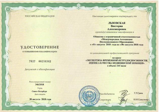 Экспертиза временной нетрудоспособности