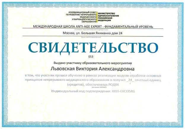 Омоложение организма спб