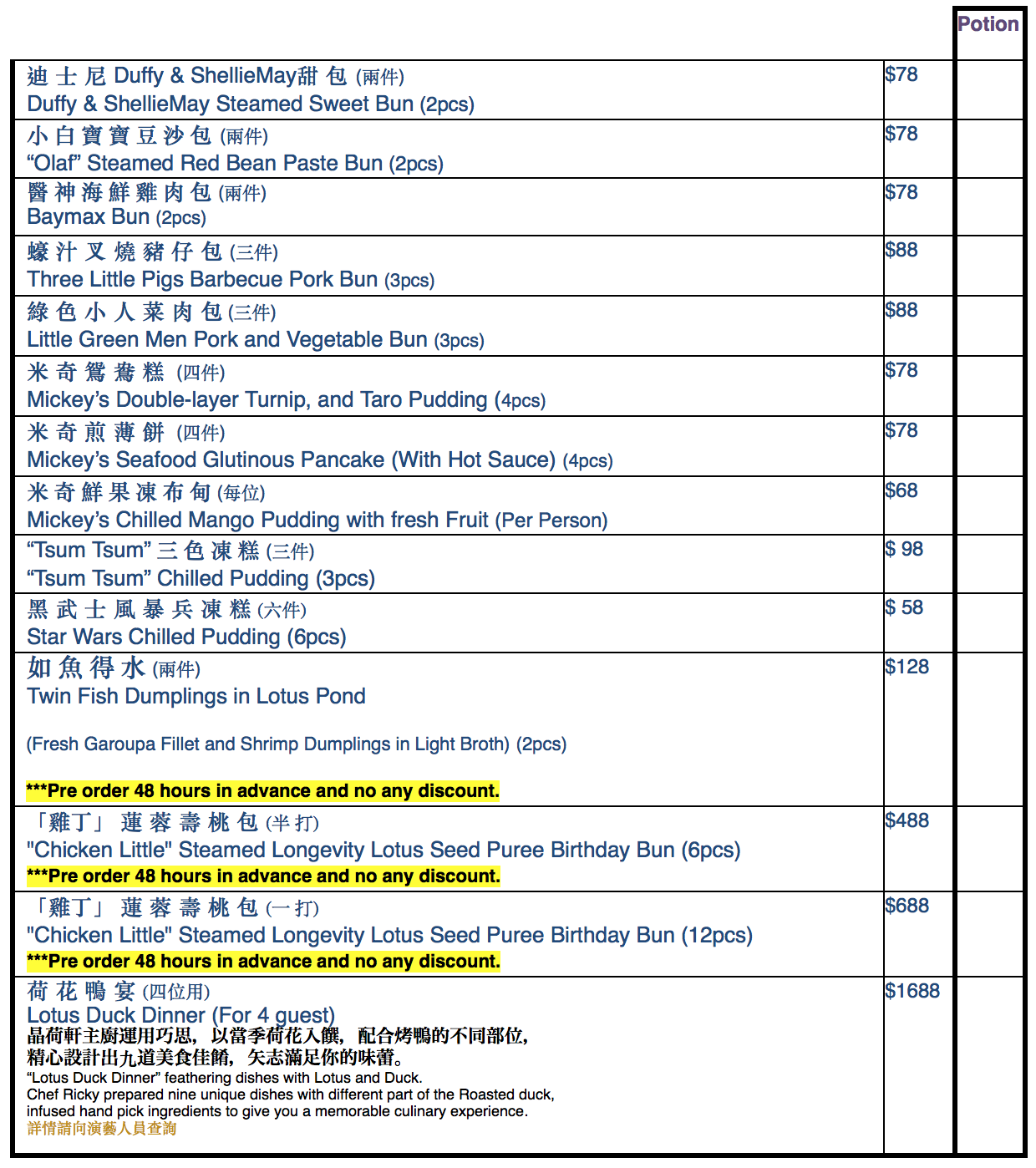 August 2018 Disney Dim Sum Menu