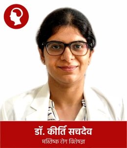 Dr. Kirti Sachdev.jpg