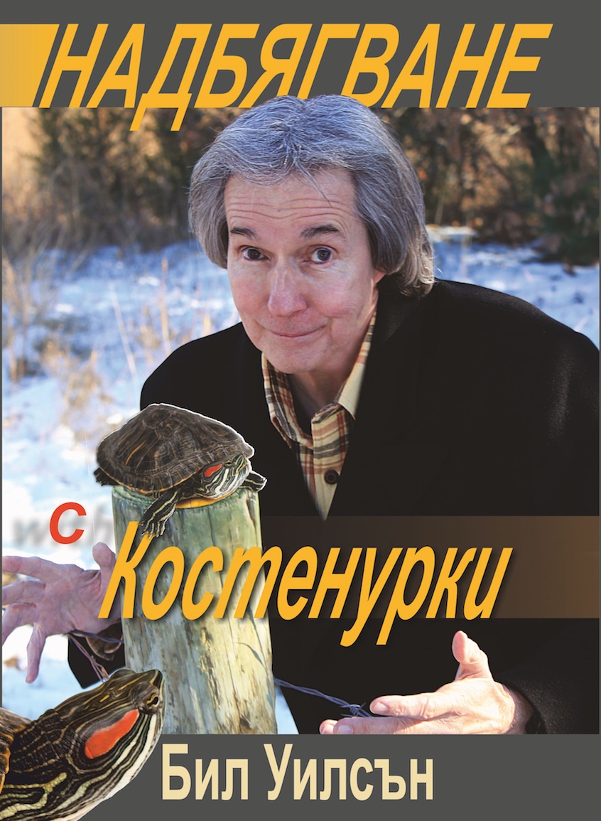 Running with Turtles - BG cover front.jpeg