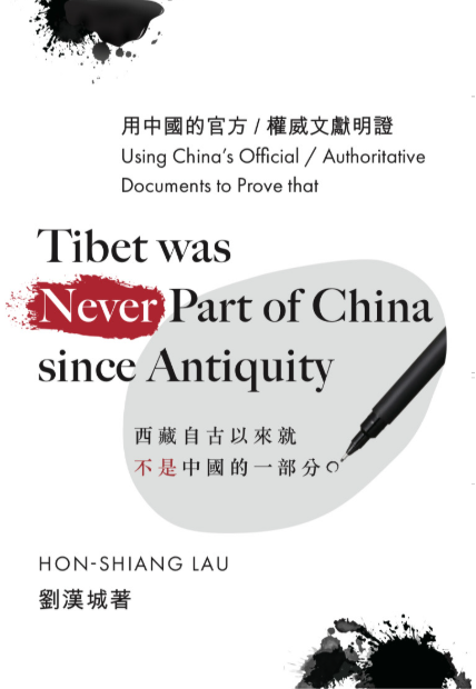 Tibet Was Never A Part of China cover.png