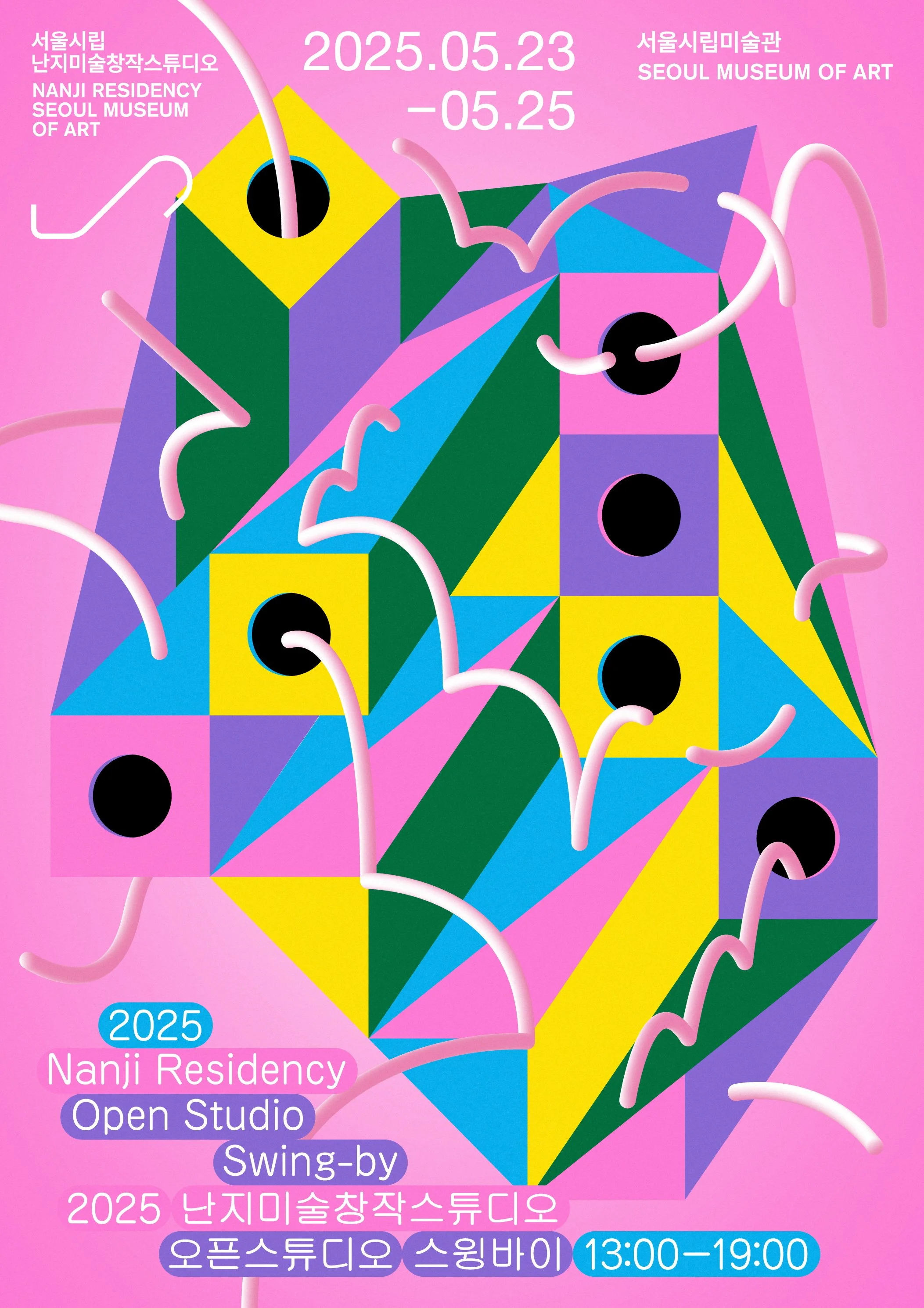 서울시립 난지미술창작스튜디오, &lt;스윙바이&gt; 개최