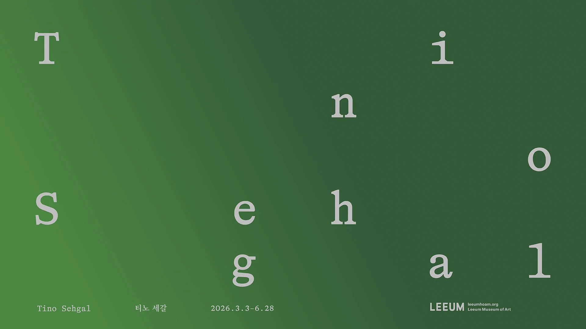 리움미술관, 관객·작품·미술관의 '살아있는 교감'을 이끄는 티노 세갈 개인전 개최…〈가브리엘 오로즈코 정원〉 공개
