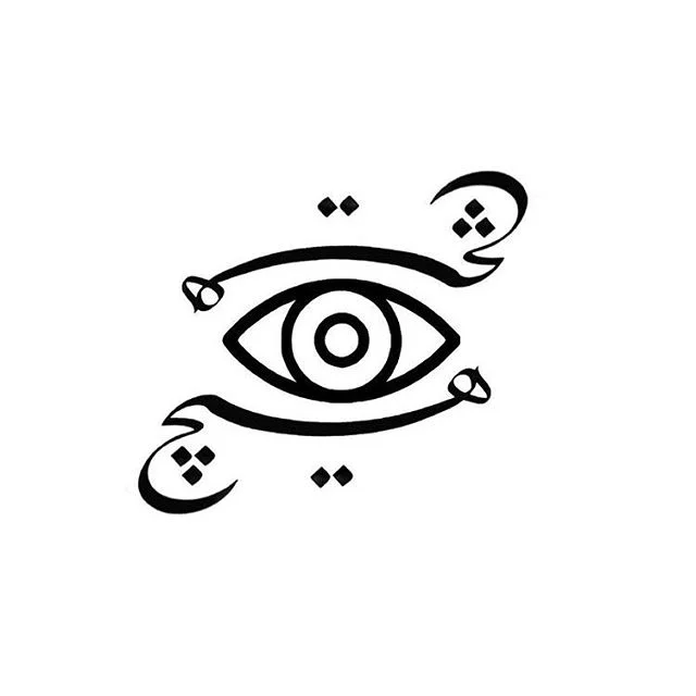 Open. Seek stillness. Listen. See ✨💫 artwork by @emirrifatisik