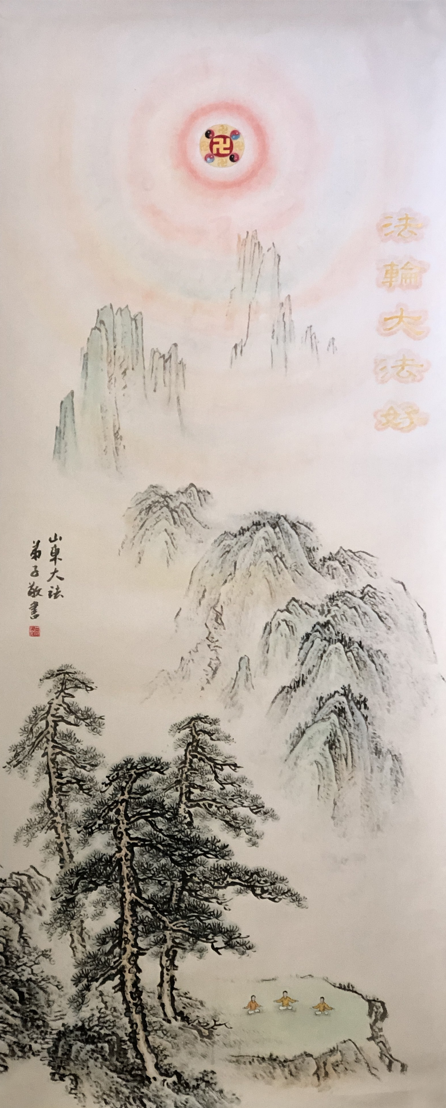 繪畫:昇華 | 作者:山東大法弟子 同心 | 來源: 明慧網