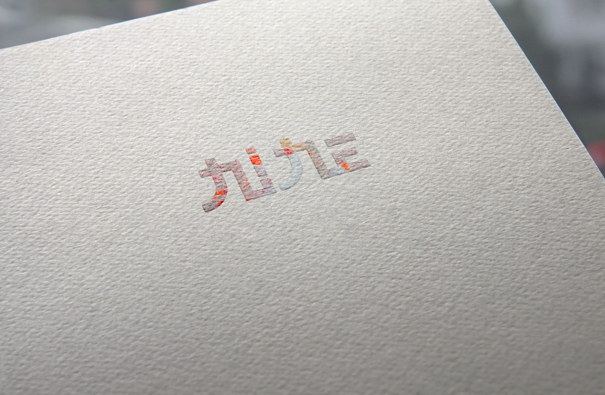 Natural Paper Printed Logo MockUp1.jpg