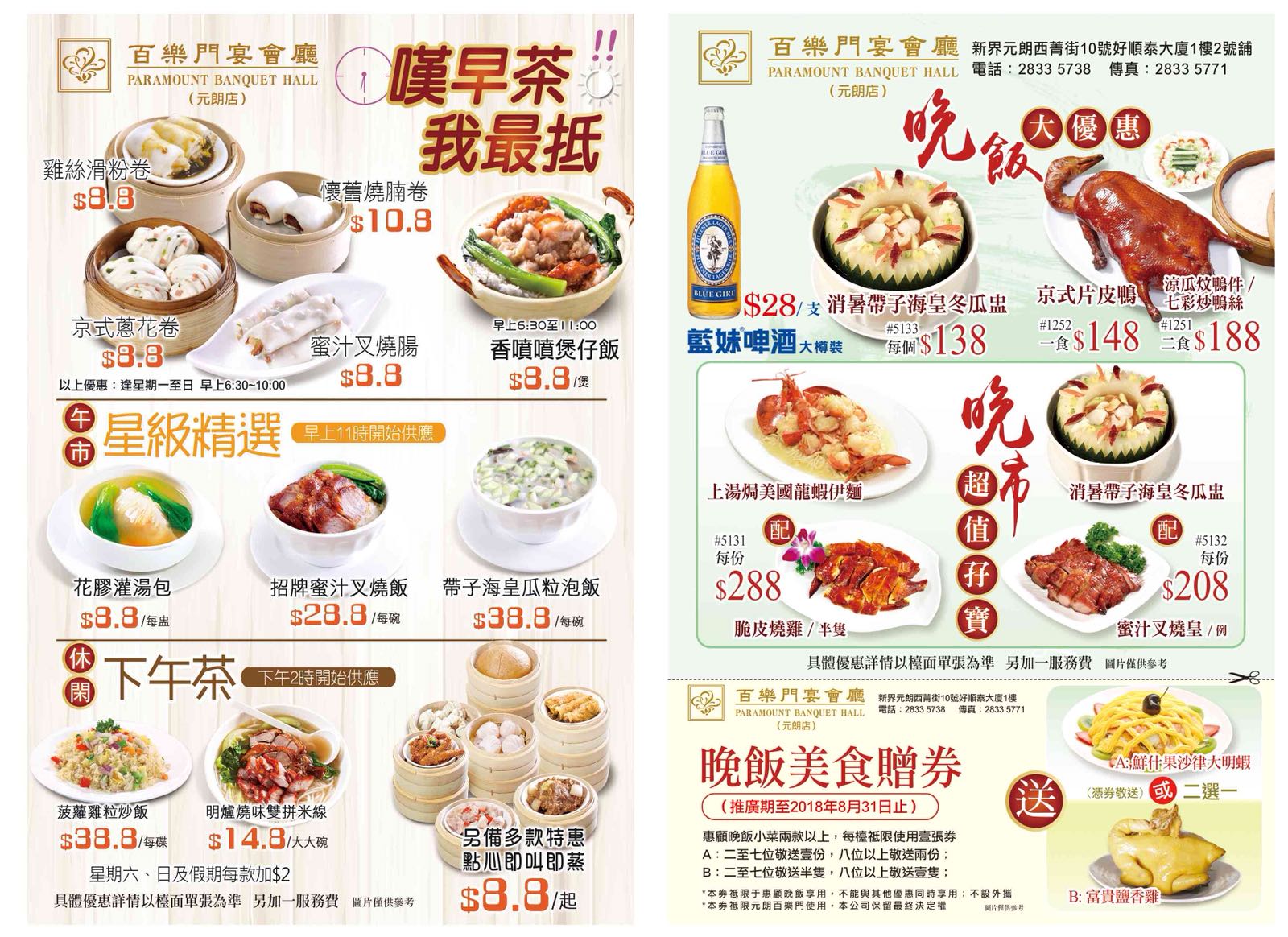元朗百樂金宴— 百樂門飲食集團 元朗百樂金宴— 百樂門飲食集團