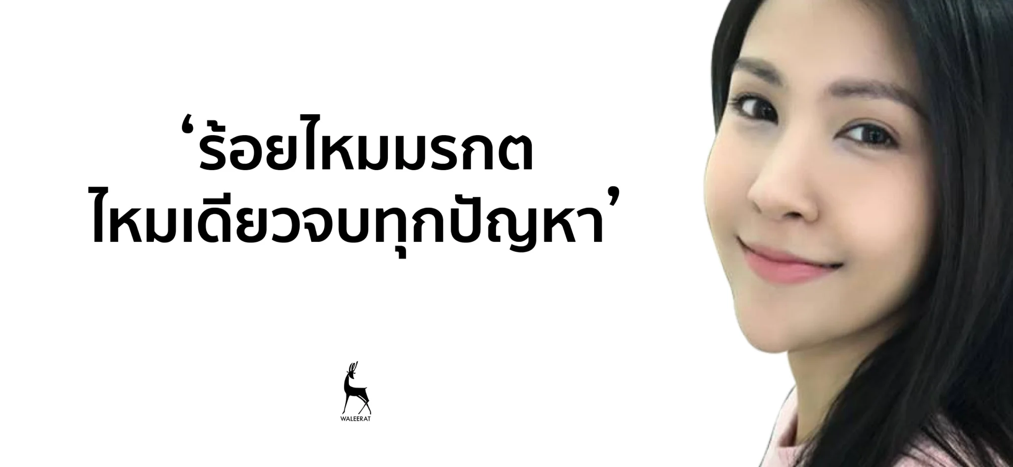 ร้อยไหมมรกต emerald.jpg