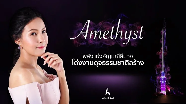 Amethyst+cover.jpg