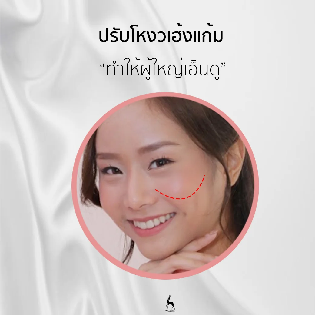 แก้ม.jpg