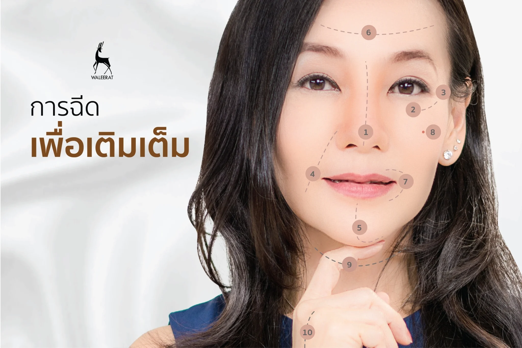 ฉีดฟิลเลอร์_190314_0003.jpg
