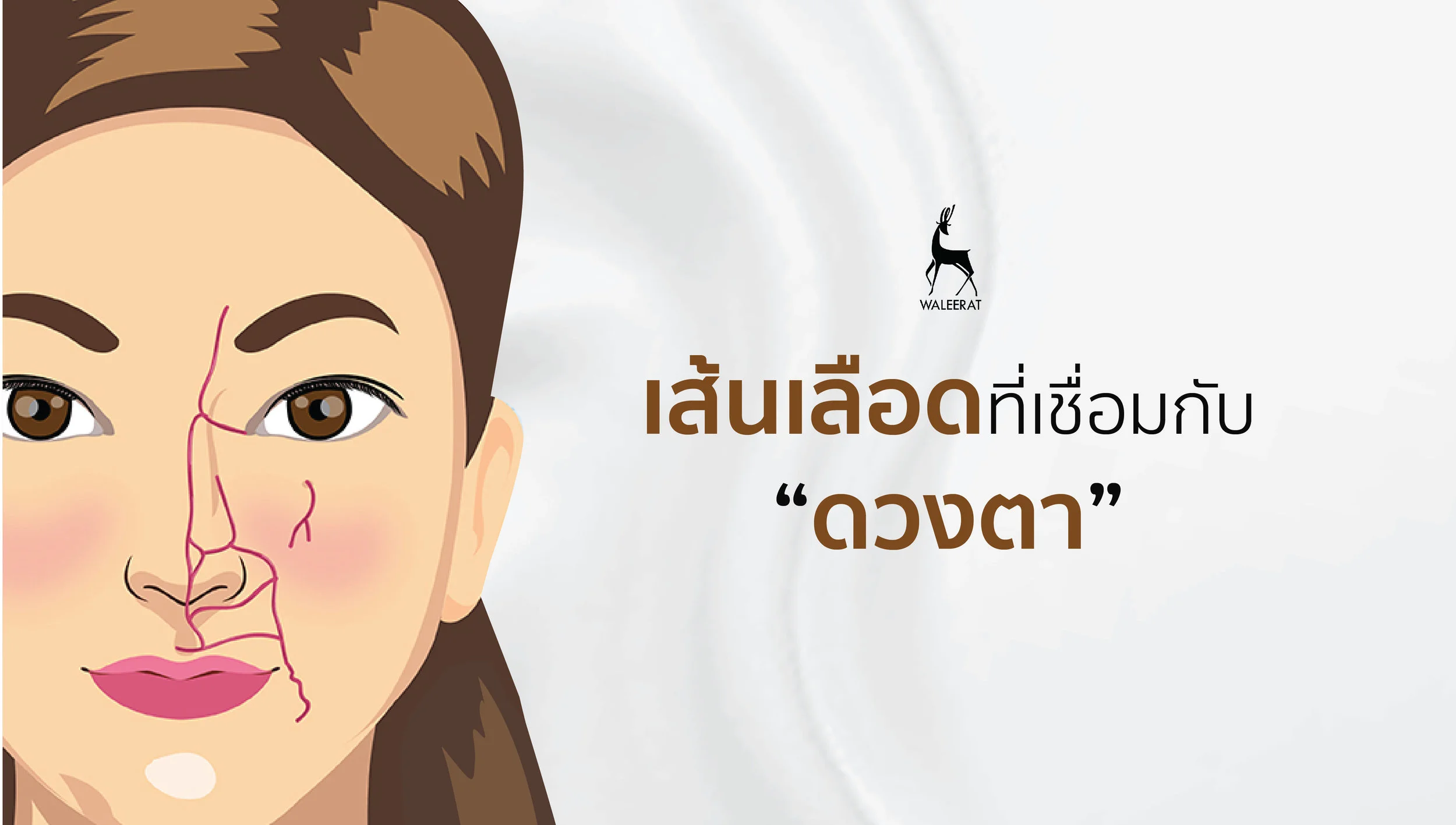 เติมเต็มริ้วรอย 1200x680-02.jpg