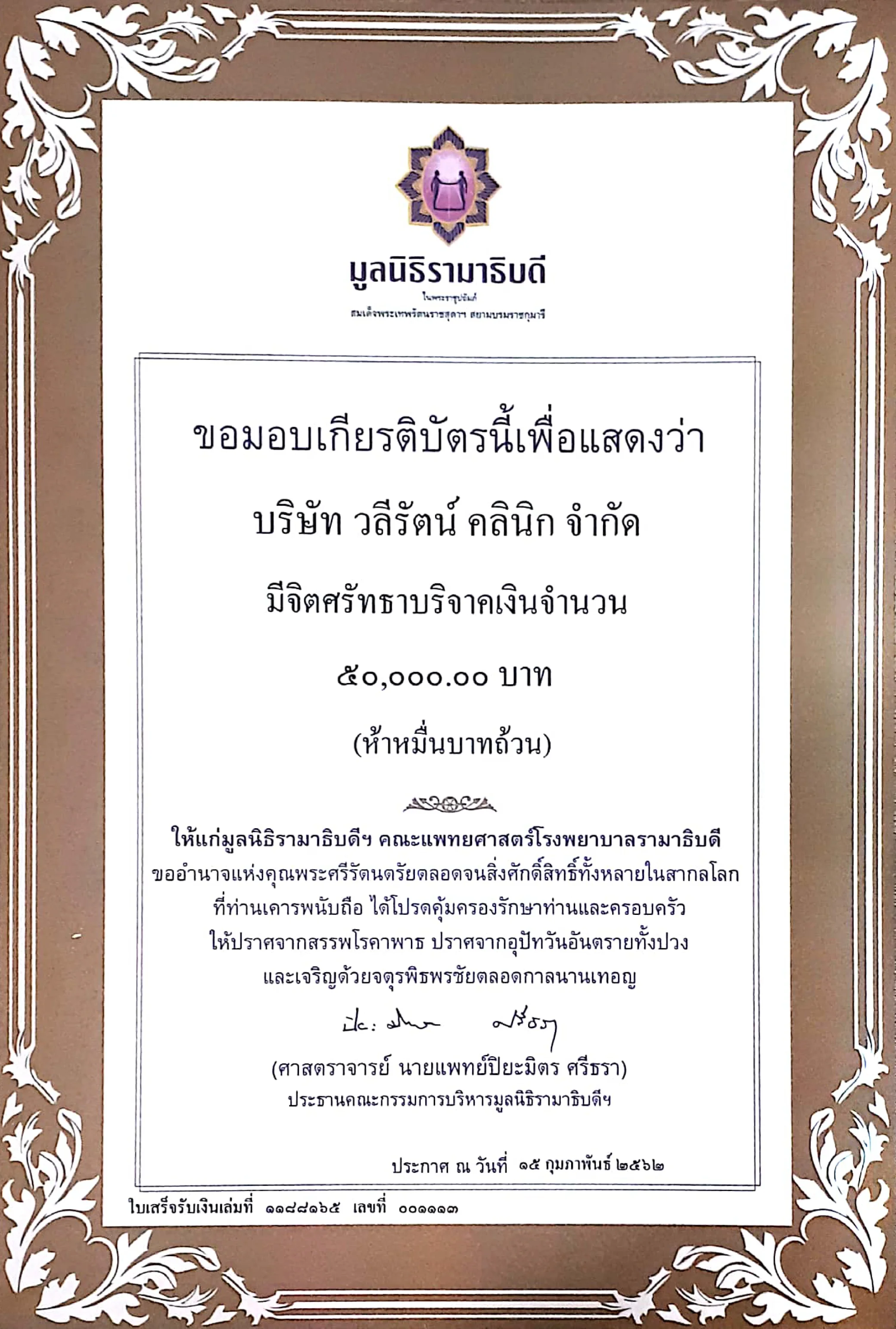 บริจาคเงิน.jpg