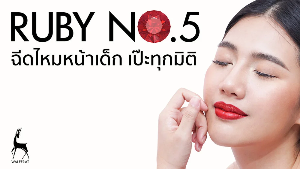 Ruby+No.5+ฉีดไหมผลึกทับทิม.jpg