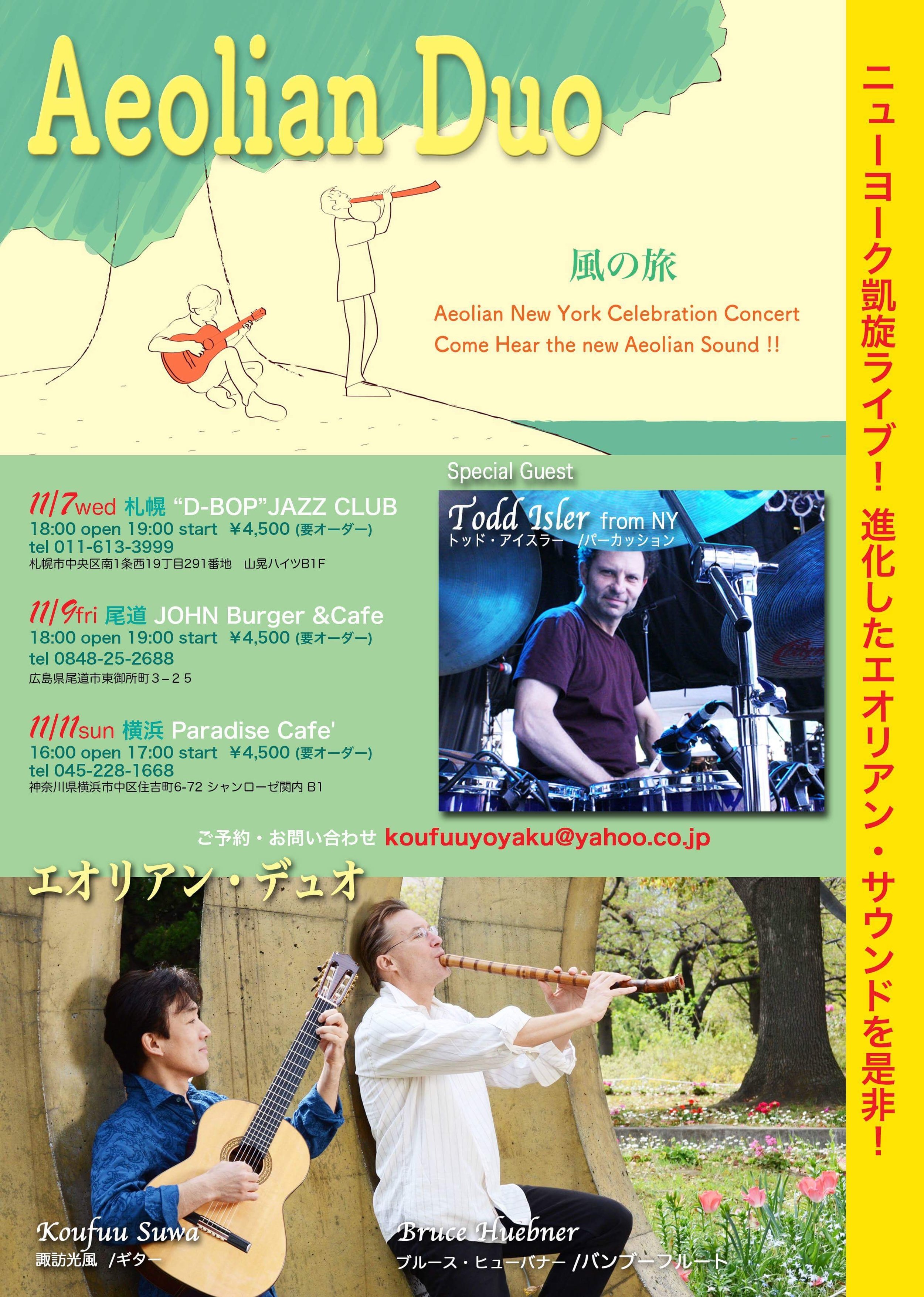 AeolianTrio2018Tour.jpeg