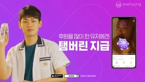 에브리싱 콘테스트 바이럴 광고 - B편(16:9)