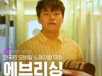 에브리싱 콘테스트 바이럴 광고 - B편(1:1)